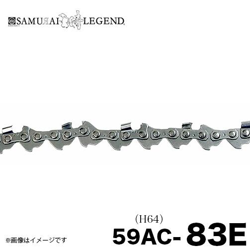 サムライレジェンド 59AC-83E チェーンソー 替刃 替え刃