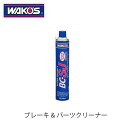 WAKO'S BC-SJ ブレーキ&パーツクリーナー ストロングジャンボ A183 油脂類の洗浄・脱脂 ワコーズ