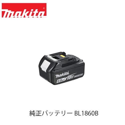 makita マキタ 純正リチウムイオンバッテリー BL1860B A-60464 DC18RF