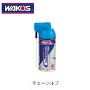 WAKO'S CHL チェーンルブ A310 浸透性チェーン用防錆潤滑剤 ワコーズ