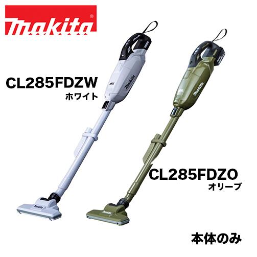 マキタ コードレス掃除機 makita マキタ CL285FDZW/O充電式クリーナ(本体のみ) 掃除機 ロック付サイクロンアタッチメント付 コードレス 家庭用機器