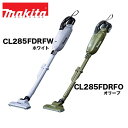 商品情報 メーカー名 makita マキタ 商品名 充電式クリーナ【CL285FDRFW/O】バッテリBL1830B・充電器DC18RF付 18V リチウムイオン3.0Ah 紙パック式集じん&ワンタッチスイッチ 集じん容量500mL 質量1.6kg （バッテリ含む / ノズル・パイプ除く） 連続使用時間(min) [分] パワフル：約8 強：約15 標準：約21 エコ：約38 本機寸法(mm)(長さx幅x高さ) 1,066×113×153（パイプ、ノズル付） 質量(kg)(バッテリ含む) 1.6（BL1830B装着時） 標準付属品 ノズル・ストレートパイプ・サッシ（すきま）ノズル・高機能ダストバッグ 抗菌紙パック（10枚） 特長 ●静かでパワフルな吸引力 ●40Vmax仕様と同等の吸引力を実現。 ●低騒音化を実現する｢流路構造｣ ●操作性に優れたノズル ●カーペット等の清掃に ●吸引時の騒音も低減 ●使いやすくなったワンタッチスイッチ ●パイプ固定用ロックボタン ●高輝度LEDライト付 ●手軽にゴミ捨て、紙パック式 ●ソファなどの狭いすき間に ●サイクロンアタッチメント別販売品で｢後付け｣可能なサイクロンアタッチメント。 集じん容量は250mLと400mLの2タイプ。 ●紙パック誤取付防止構造:取付ミスによる本体内部へのゴミ侵入を防止。 ●斜めカットパイプ