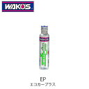 WAKO'S EP エコカープラス E160 低粘度油指定車専用エンジン保護剤 金属摩耗低減 ワコーズ