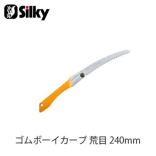 Silky シルキー 463-24 ゴムボーイカーブ 荒目 240mm 鋸 刃 ガーデニング 剪定 農具 ノコギリ 園芸 切断工具 片刃のこぎり DIY