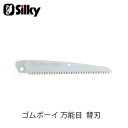 Silky シルキー 122-30 ゴムボーイ万能目替刃 300mm 鋸 刃 ガーデニング 剪定 農具 ノコギリ 園芸 切断工具 片刃のこぎり DIY