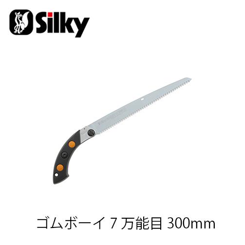 Silky シルキー411-30 ゴムボーイ7 万能目 300mm 鋸 刃 ガーデニング 剪定 農具 ノコギリ 園芸 切断工..