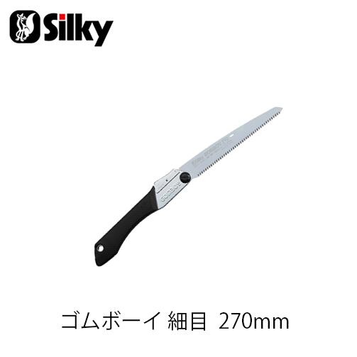 Silky シルキー 290-27 ゴムボーイ 細目 270mm 鋸 刃 ガーデニング 剪定 農具 ノコギリ 園芸 切断工具 片刃のこぎり DIY