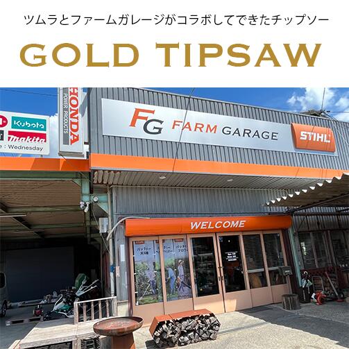 �ĥ�� �� �ե����६�졼�� GOLD TIPSAW 255mm��40P 100�� ���ꥸ�ʥ���åץ��� �ĥ�� ������ɥ��åץ��� TSUMURA ��ʧ�� �𴢵� ���åץ���