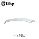 Silky シルキー 373-42 ハヤテ替刃 420mm 鋸 刃 ガーデニング 剪定 農具 ノコギリ 園芸 切断工具 片刃のこぎり DIY