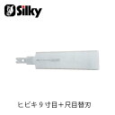 商品情報 メーカー名 Silky シルキー 商品名 ヒビキ9寸目＋尺目替刃 210mm【395-21】 収納時 （mm） 275×70×1.0 刃渡り 210mm 目数 18・12枚目 切幅 0.95mm 重量 60g 商品説明 一般的な両刃鋸の片側にある縦挽き刃の代わりに、切断対象の繊維方向を問わずに切れる未来目を備えた横挽き刃を採用しました。 『8寸目＋9寸目』には24枚目と18枚目の2種の刃が、『9寸目＋尺目』には18枚目と12枚目の2種の刃がそれぞれ付いています。両側ともアサリなし刃のため、どちらで切っても美しい切り口に仕上がります。