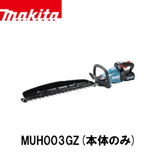 makita マキタ MUH003GZ 充電式ヘッジトリマ［両刃式］ (本体のみ) 40V 電動工具 充電式ヘッジトリマ 電動ヘッジトリマ