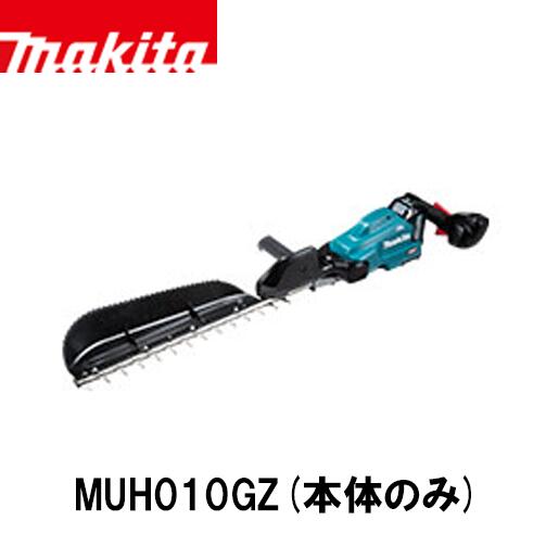 makita マキタ MUH010GZ 充電式生垣バリカン セット (本体のみ) 電動工具 バリカン 生垣 40V 偏角3面研磨刃仕様 片刃式