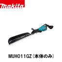 【エントリーでポイント10倍】makita マキタ MUH011GZ 充電式生垣バリカン セット (本体のみ) 電動工具 バリカン 生垣 40V 偏角3面研磨刃仕様 片刃式