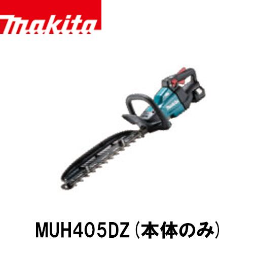 makita マキタ MUH405DZ 充電式生垣バリカン セット (本体のみ) 電動工具 バリカン 生垣 40V 偏角3面研磨刃仕様 両刃式