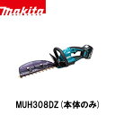 makita マキタ MUH308DZ 充電式生垣バリカン (本体のみ) 電動工具 バリカン 生垣 18V 角拝み刃仕様 上下刃駆動式