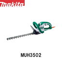 makita マキタ 充電式生垣バリカン MUH3502 電動工具 バリカン 生垣 特殊コーティング刃仕様 上下刃駆動式