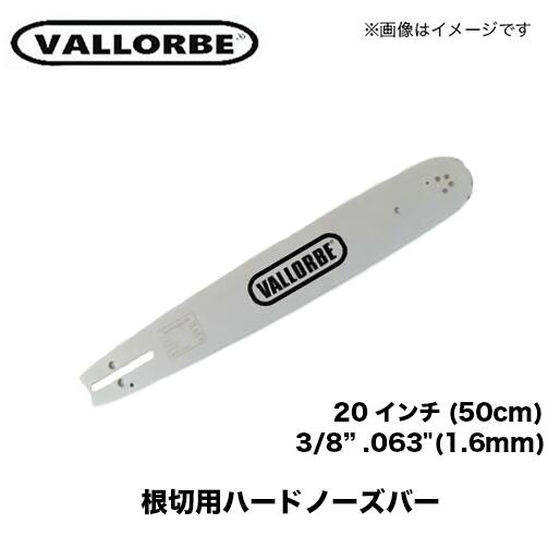 Rakuten - バローべ 根切用ハードノーズバー KH5016RH（ハスク用） ガイドバー