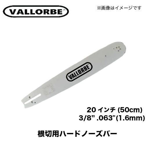 Rakuten - バローべ 根切用ハードノーズバー KH5016RS（スチール用） ガイドバー