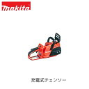 makita マキタ MUC027GZR 充電式チェンソー 本体のみ / バッテリ・充電器別売 