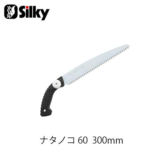 Silky シルキー 129-30 ナタノコ60 300mm 鋸 刃 ガーデニング 剪定 農具 ノコギリ 園芸 切断工具 片刃のこぎり DIY