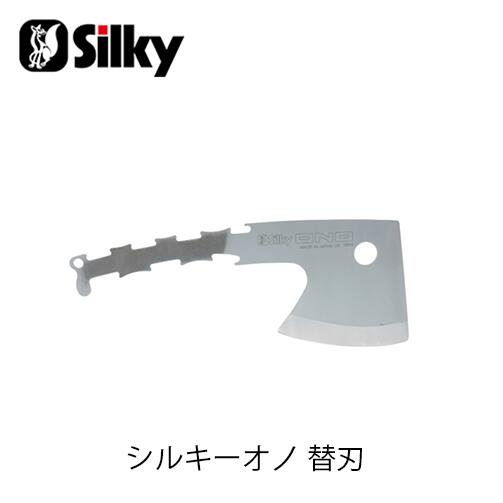 Silky シルキー 569-12 シルキーオノ替刃 120mm 鋸 刃 ガーデニング 剪定 農具 ノコギリ 園芸 切断工具 片刃のこぎり DIY