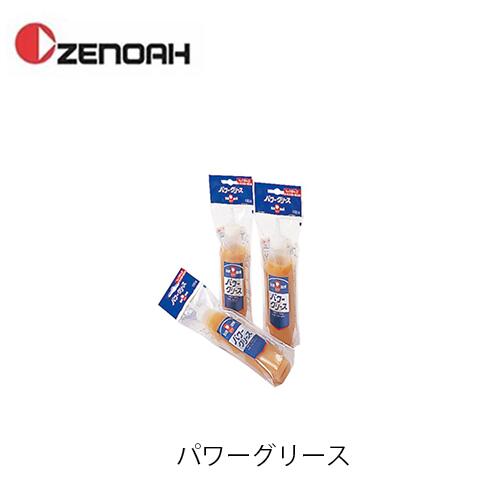 ゼノア パワーグリース#2(一般用) #0(寒冷地用) 70g メンテナンス品 514129302　514129102