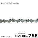 サムライレジェンド S21BP-75E チェーンソー 替刃 替え刃(4)