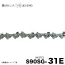 サムライレジェンド S90SG-31E チェーンソー 替刃 替え刃(4)
