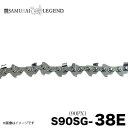 サムライレジェンド S90SG-38E チェーンソー 替刃 替え刃