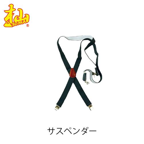 Rakuten - 杣 サスペンダー BL003G/B SOMA 林業 ズボン