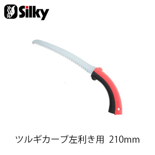 商品情報 メーカー名 Silky シルキー 商品名 ツルギカーブ 左利き用 210mm【467-21】 収納時 ／ 使用時 （mm） 400×130×40 ／ 400×110×25 刃渡り 210mm 目数 7.5枚目 切幅 1.3mm 重量 390g 商品説明 発売以来人気上昇中の「シルキーツルギ」のカーブバージョンです。ブレードがカーブしており、切る方向に自然に食い込み、引っ掛からずスムーズな切断ができ、剪定・枝打ちの切断スピードを更に高めました。 加えてツルギの最大の特徴であるスリム形状も健在で、カーブとスリムの融合（フュージョン）により圧倒的な切りやすさを実現しました。また、シルキー初の「左利き用」も登場！左利きの方にもっと使いやすい鋸を！ そんな思いからツルギカーブ左利き用が生まれました。 サイズは4サイズ。目の粗さ210mm／270mm／330mmは、7.5枚目、375mmは6.5枚目になっています。