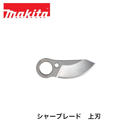 makita　マキタ シャーブレード 上刃 A-00077