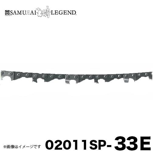 サムライレジェンド 02011SP-33E チェーンソー 替刃 替え刃 STIHL GTA26用