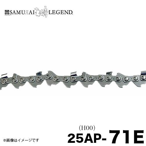 サムライレジェンド 25AP-71E チェーンソー 替刃 替え刃