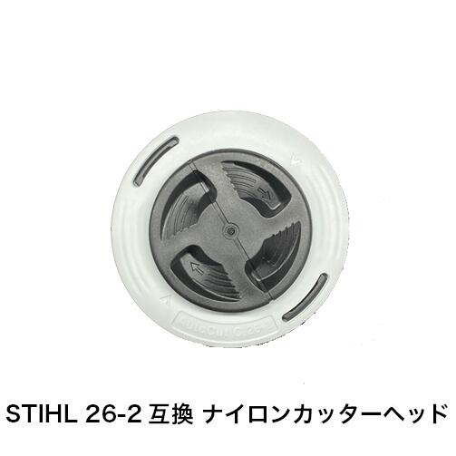 Rakuten - STIHL 26-2互換 ナイロンカッターヘッド OEMモデル
