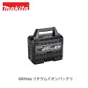 makita マキタ 64Vmaxリチウムイオンバッテリ A-74952 A-75362 BL64100 BL6440