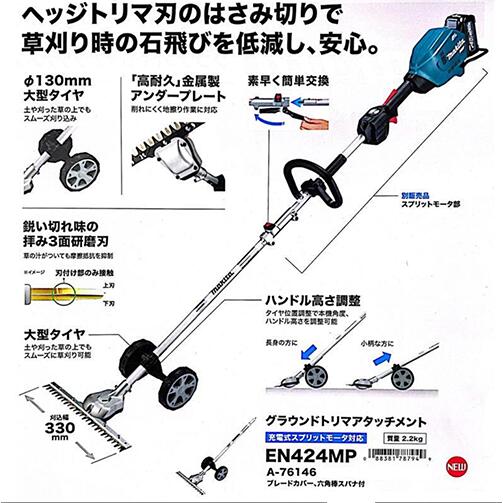 makita マキタ グラウンドトリマアタッチメント EN424MP （A-76146）草刈機 刈払機