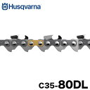 【送料無料】ハスクバーナ ソーチェン X-CUT C35-80DL チゼル .325" 1,5 mm チェンソー 替刃