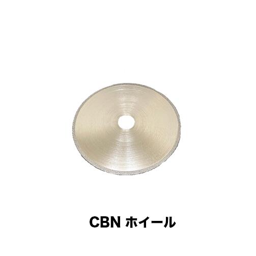Rakuten - CBN ホイール ディスク 砥石 ソーチェーン チェンソーベンチグラインダー用