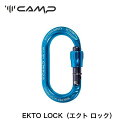 CAMP カンプ EKTO LOCK(エクト ロック) アクセサリーカラビナ 5347101 5347102 5347103 5347104 5347105