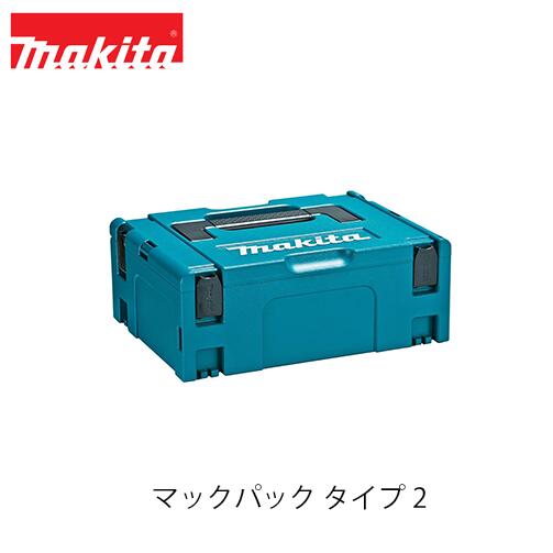 マキタ makita マックパック2 A-60517 工具用ケース マキタ makita マックパック2 A-60517 工具用ケース