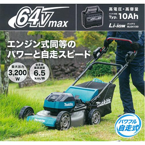 makita マキタ MLM003JZ MLM004JZ 充電式芝刈機 (本体のみ) 64Vmax 刈込幅480mm 刈...