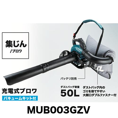 楽天ファームガレージ OREGON SHOP新商品 makita マキタ 充電式ブロワー MUB003GZV 本体のみ 40V バキュームキット付き マキタ電動工具 充電式ブロワー ブロワー