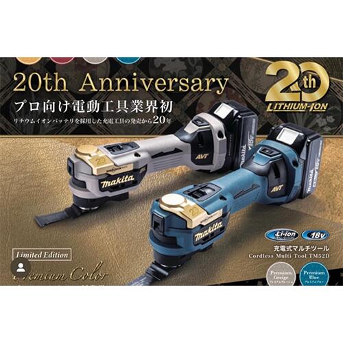 makita マキタ 充電式マルチツール TM52DZP TM52DRGP 18V 切断 研削 剥離