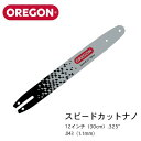 オレゴン スピードカットナノ 124TXLNA074 12インチ(30cm) .325 .043 (1.1mm) 80TXL チェーンソー チェンソー ガイドバー バー ソーチェン OREGON