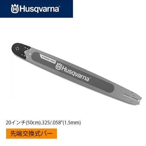 Husqvarna ϥС ɥС 20 ץåȥΡС åå饤 X-TOUGH LIGHT֡H59965688020(50cm) .325" .058"(1.5mm)פ򸫤