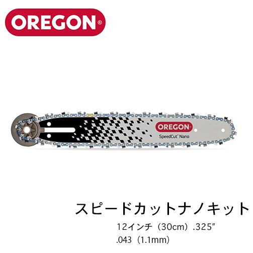 オレゴン スピードカットナノキット 124TXLNA074【614383】12インチ(30cm) .325" .043"(1.1mm) 80TXL チェーンソー チェンソー