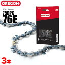 【送料無料】オレゴン チェーンソー 替刃　75DPX-76E 3本入りOREGON【75DPX-76E】 (75DPX76E) ソーチェン チェンソー 替刃