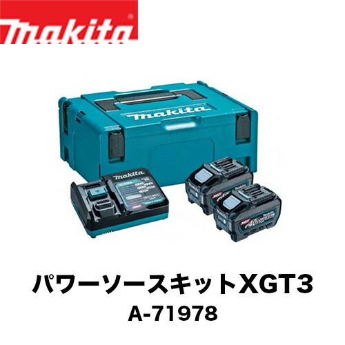 makita マキタ 40Vmax パワーソースキットXGT3 A-71978(バッテリBL4050F×2本・充電器DC40RA・マックパックタイプ2のセット品...