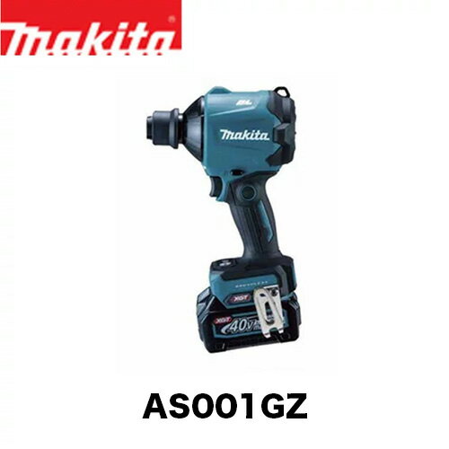 マキタ makita 充電式エアダスタ 本体のみ AS001GZ バッテリ 充電器別売り 充電式 バッテリー式 ブロワー エアダスター 空気入れ 空気抜き 40Vmax